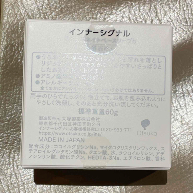 InnerSignal（Otsuka Pharmaceutical）(インナーシグナル)のインナーシグナル リジュブネイトベースソープ b コスメ/美容のスキンケア/基礎化粧品(洗顔料)の商品写真