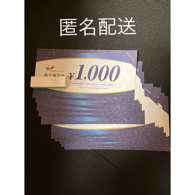 コシダカ 株主優待 10,000円分 - その他