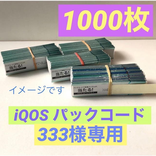 【333様専用】アイコス パックコード／1000枚 (950枚 + 予備50枚) | フリマアプリ ラクマ