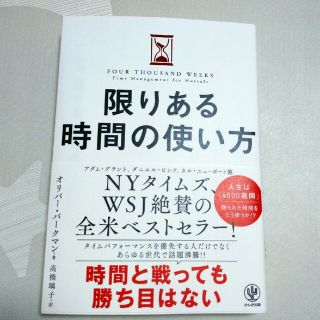 限りある時間の使い方(その他)