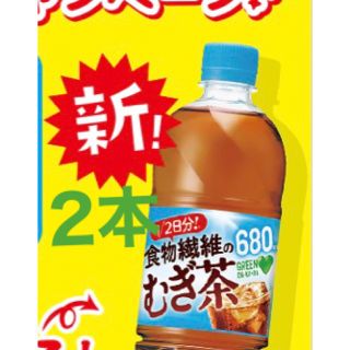 ローソン グリーンダカラ食物繊維のむぎ茶 引換券 2枚(フード/ドリンク券)