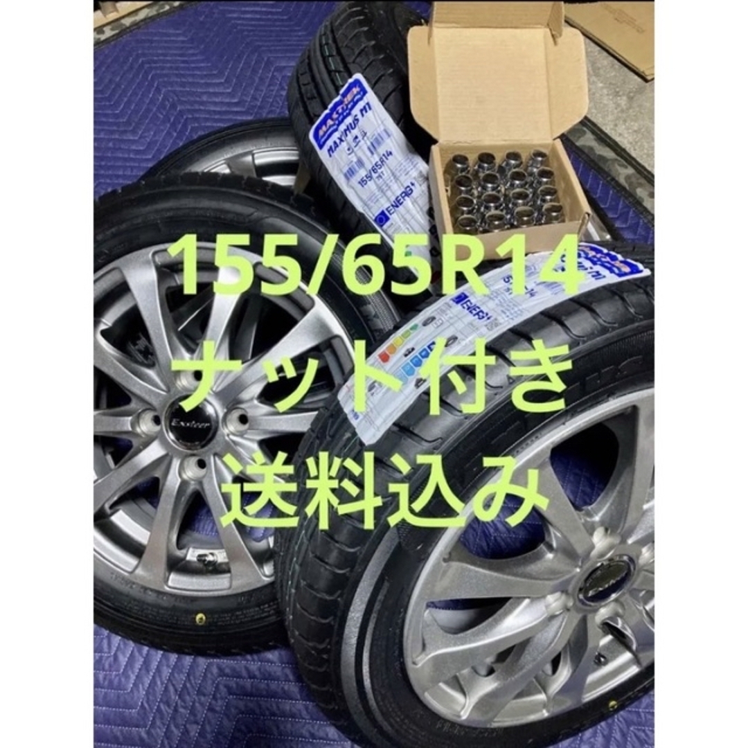 ㉜155/65R14 新品タイヤ4本とホイールとナット付き