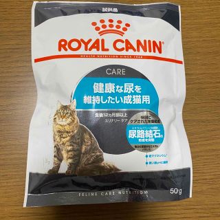 ロイヤルカナン(ROYAL CANIN)のロイヤルカナン ROYAL CANIN 健康な尿を維持したい成猫用 試供品(ペットフード)