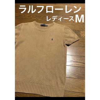 ラルフローレン(Ralph Lauren)のラルフローレン半袖 ニット サマーニット モカブラウン Mサイズ  NO1116(ニット/セーター)