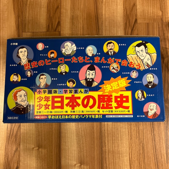 値下げ　小学館版・学習まんが少年少女 日本の歴史全21巻 +別巻2冊 全巻セット歴史漫画