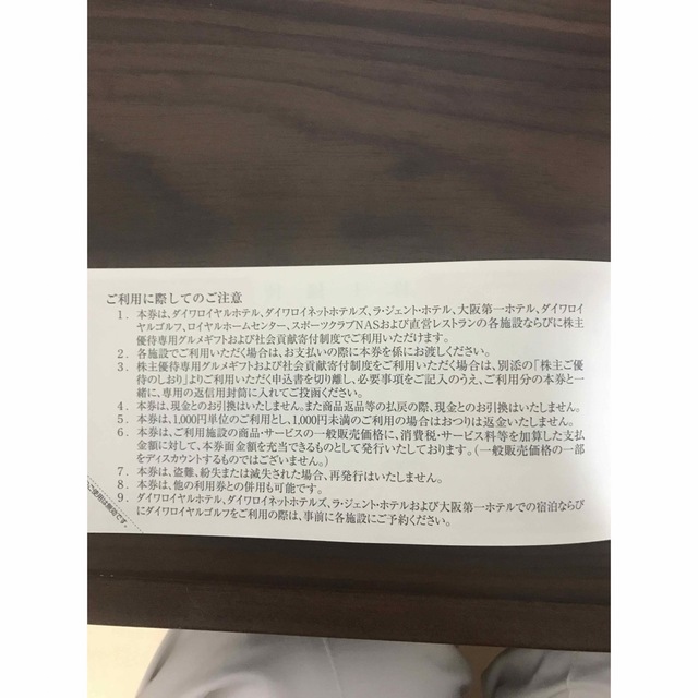 大和ハウス工業 株主優待 1万円分