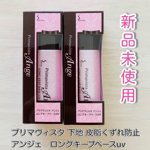 ソフィーナ プリマヴィスタ 皮脂くずれ防止 化粧下地 25ml ２本