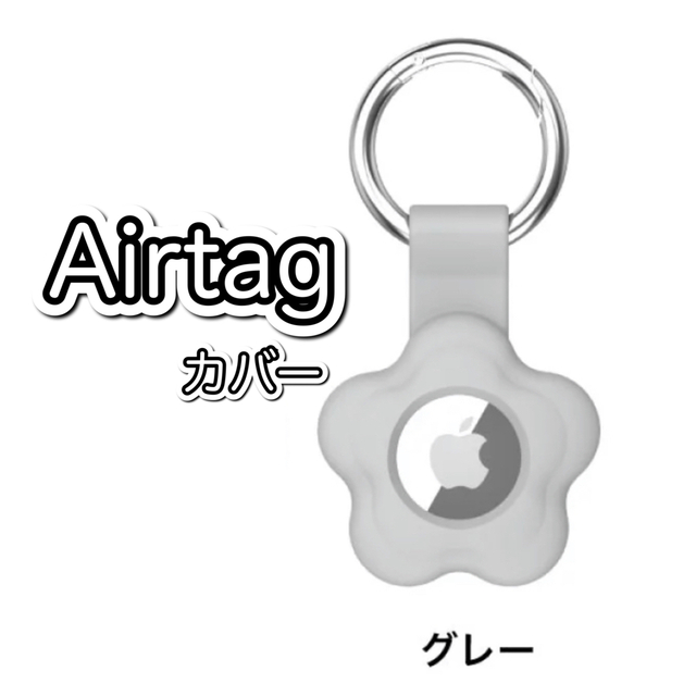 AirTag エアタグ フラワー スマホ/家電/カメラのスマホアクセサリー(その他)の商品写真