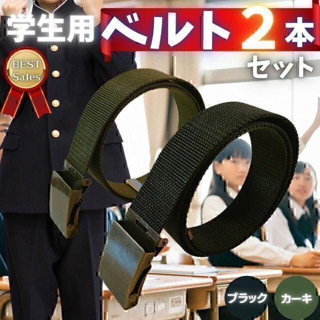 学生ベルト ガチャベルト GIベルト 中学生 小学生 高校生 メンズのファッション小物(ベルト)の商品写真