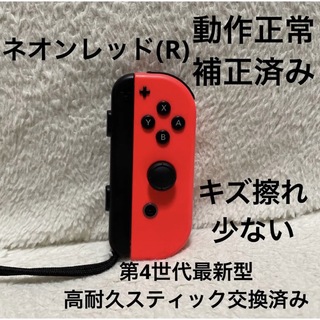 ニンテンドースイッチ(Nintendo Switch)のNintendo Switch ジョイコン 高耐久スティック交換済みネオンレッド(その他)