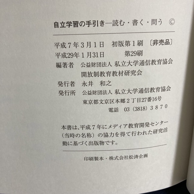 送料無料（匿名配送）自立学習の手引き エンタメ/ホビーの本(ノンフィクション/教養)の商品写真