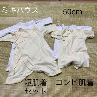 ミキハウス(mikihouse)のミキハウス　コンビ肌着　短肌着　2セット　白黄色　50cm 新生児用(肌着/下着)