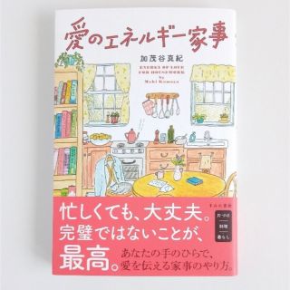 愛のエネルギー家事(住まい/暮らし/子育て)