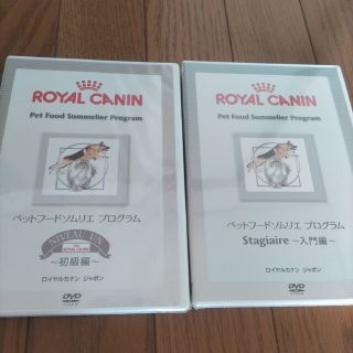 【新品未使用】ロイヤルカナン　フードソムリエプログラム(趣味/実用)