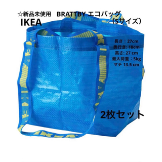 イケア(IKEA)の【新品未使用】IKEA BRATTBY エコバッグ Sサイズ 2枚セット(エコバッグ)