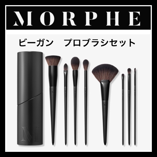 感謝価格】 アメリカブランドMorpheモーフィービーガンプロフェイス