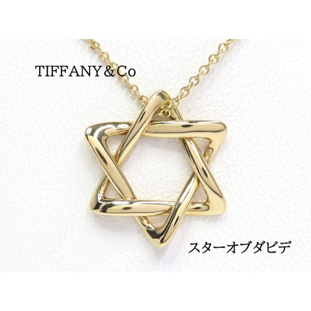 Tiffany＆Co. ティファニー スターオブダビデ ネックレス 六芒星 www