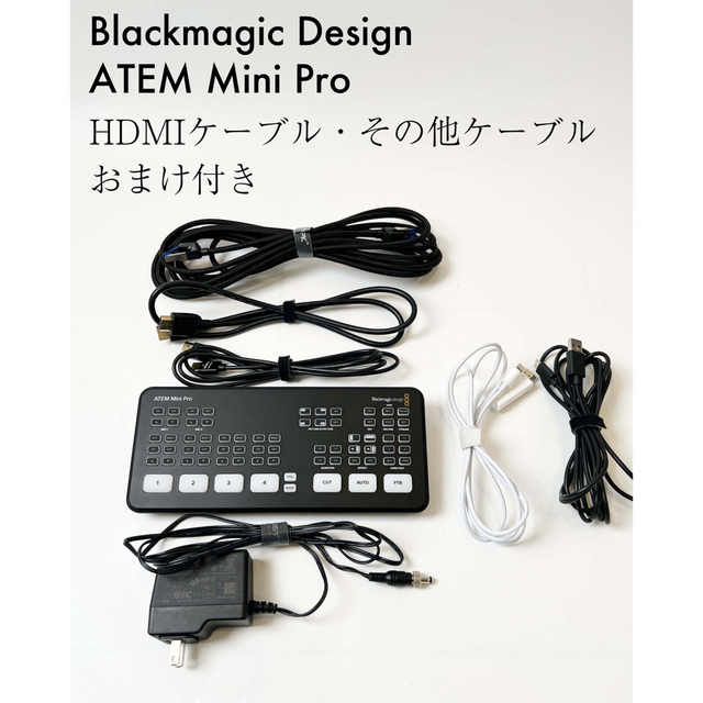 【アマゾン購入・動作確認のみ】Blackmagic Atem Mini Pro
