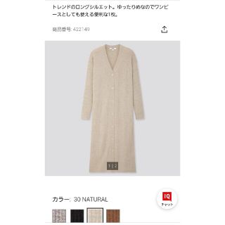 ユニクロ(UNIQLO)のUNIQLO ユニクロ　メリノブレンド　リブロングカーディガン　Sサイズ(カーディガン)