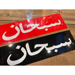 シュプリーム(Supreme)のSupreme Arabic Box Logo Sticker 黒と赤(その他)