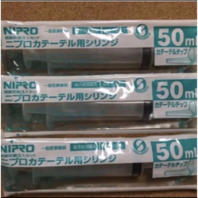 KAZOO様専用ニプロカテーテル用シリンジ 50ml × 10本 = 700円 その他のその他(その他)の商品写真