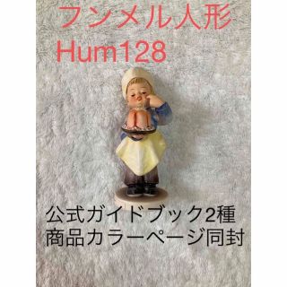 【美品】ゲーベル社フンメル人形★Hum 434★Friend or Foe?