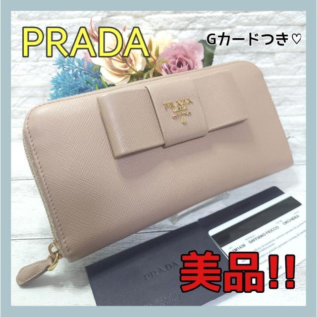 美品】PRADA 長財布|サフィアーノ|ピンクベージュ-