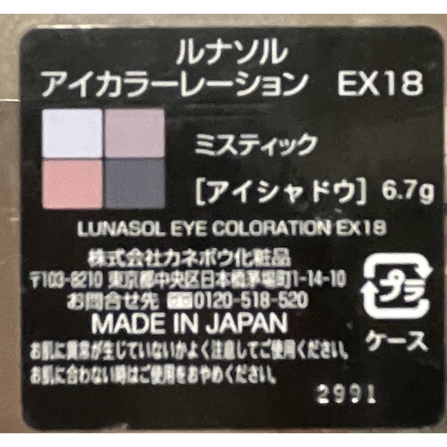 LUNASOL(ルナソル)のルナソル　アイカラーレーション　ex18 コスメ/美容のベースメイク/化粧品(アイシャドウ)の商品写真