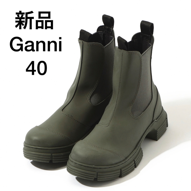 カーキグリーンサイズ新品 GANNI ガニー リサイクルラバー チェルシー ショートブーツ