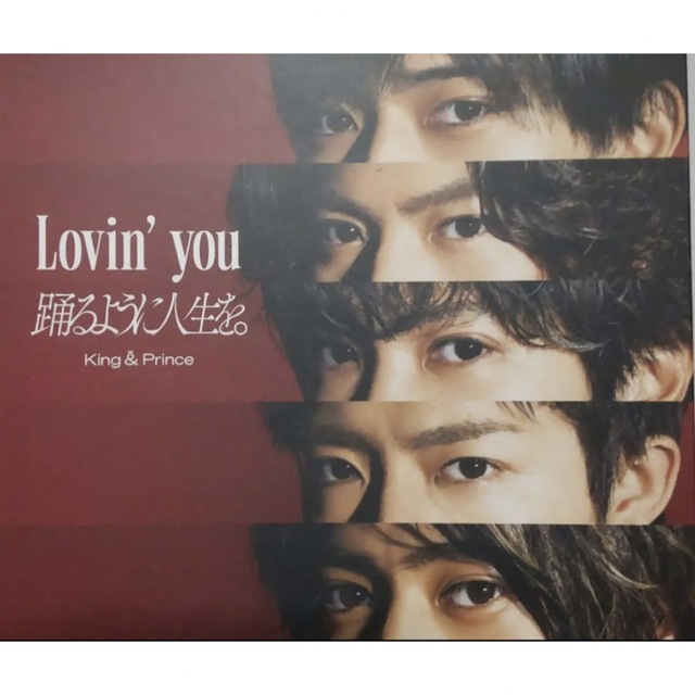 King & Prince(キングアンドプリンス)のKing&Prince キンプリLovin' you/踊るように人生を。 エンタメ/ホビーのタレントグッズ(アイドルグッズ)の商品写真