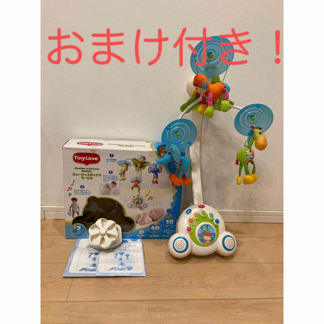 TINY LOVE - おまけ付き タイニーラブ ミュージックモービル TINY LOVE - おまけ付き タイニーラブ ミュージックモービル