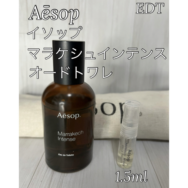 ☆ほぼ満量☆ イソップ　Aesop マラケッシュインテンス オードトワレ　香水