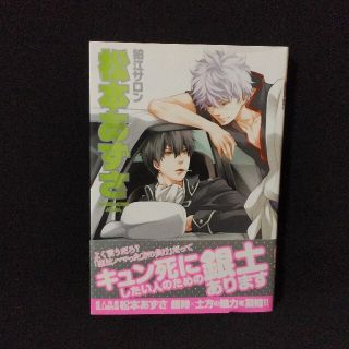 《d》松本あずさ pipioコミックス Collection 2 狛江サロン(ボーイズラブ(BL))