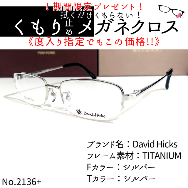 No.2136+メガネ　David Hicks【度数入り込み価格】