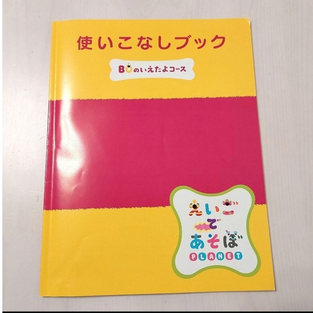 ※ご検討中の方は確認して下さい【欠品なし】えいごであそぼプラネットいえたよコース 7