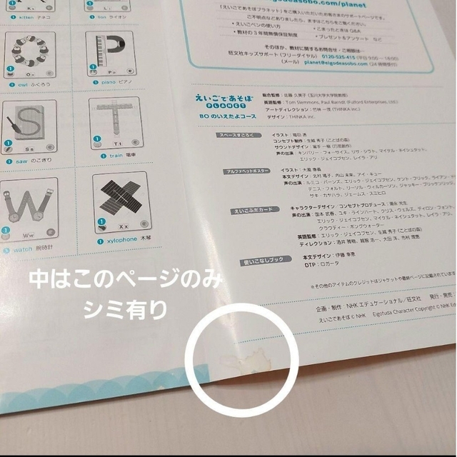 ※ご検討中の方は確認して下さい【欠品なし】えいごであそぼプラネットいえたよコース 9