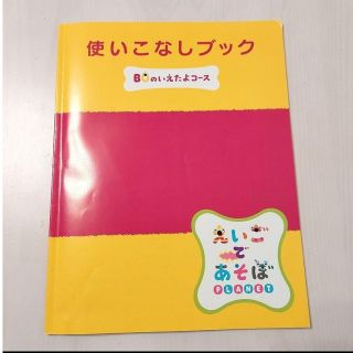 ※ご検討中の方は確認して下さい【欠品なし】えいごであそぼプラネットいえたよコース