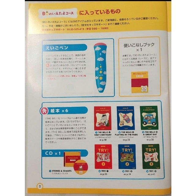 ※ご検討中の方は確認して下さい【欠品なし】えいごであそぼプラネットいえたよコース