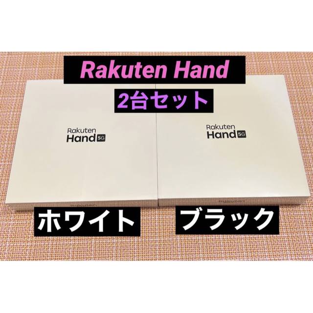 約51インチAMOLED解像度(新品未開封) Rakuten Hand 5G ホワイト ブラック 2台