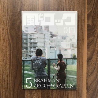 風とロック BRAHMAN EGO-WRAPPIN TOSHI-LOW(アート/エンタメ/ホビー)