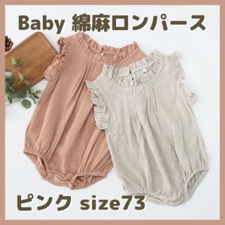 ベビー服　綿麻　ロンパース　ノースリーブ　夏服　コットン　リネン(ロンパース)