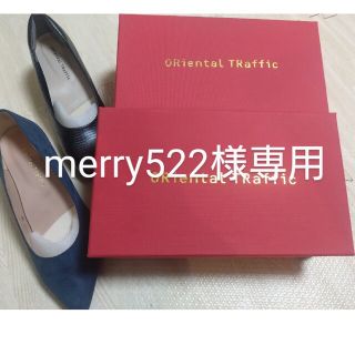 オリエンタルトラフィック(ORiental TRaffic)の【merry522様専用】ORiental TRafficパンプス2足セット(ハイヒール/パンプス)