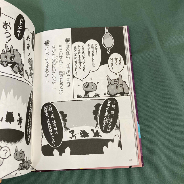 ほねほねザウルス 2冊 エンタメ/ホビーの本(絵本/児童書)の商品写真