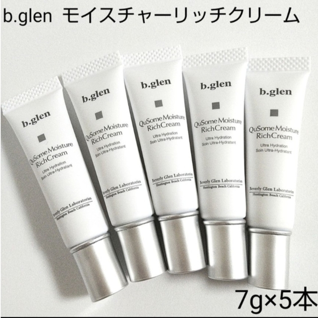 b.glen(ビーグレン)の【新品】b.glen QuSomeモイスチャーリッチクリーム　7ｇ×5本 コスメ/美容のスキンケア/基礎化粧品(フェイスクリーム)の商品写真