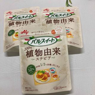 アジノモト(味の素)のパルスイート　100g  ３袋　お値下げ(調味料)