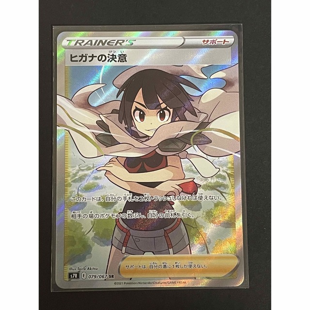 ヒガナの決意 sr ポケモンカード ポケカ 蒼空ストリーム 美品 先着 ...