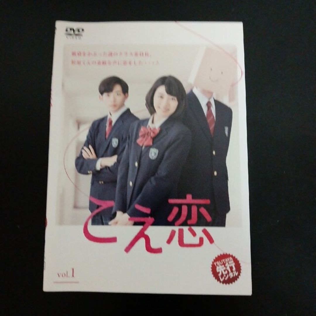 こえ恋DVD