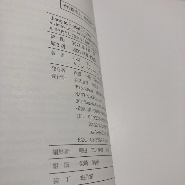 地球市民として生きる：英語で学ぶＳＤＧｓ実践入門 Ｌｉｖｉｎｇ　ａｓ　Ｇｌｏｂａ エンタメ/ホビーの本(語学/参考書)の商品写真