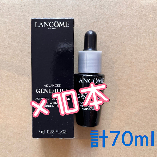 ★新品未使品★ ランコム ジェネフィック アドバンスト美容液 7ml×10本ジェニフィック