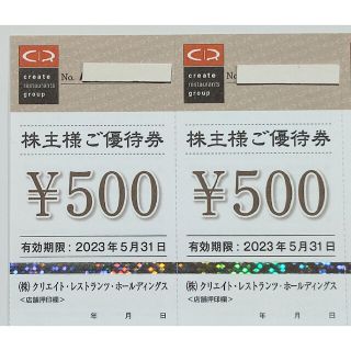 クリエイトレストランツ 株主優待 1000円分③(レストラン/食事券)